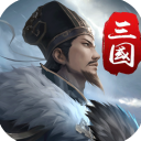 三國英雄傳奇手游(策略卡牌手游) v2.4 安卓版