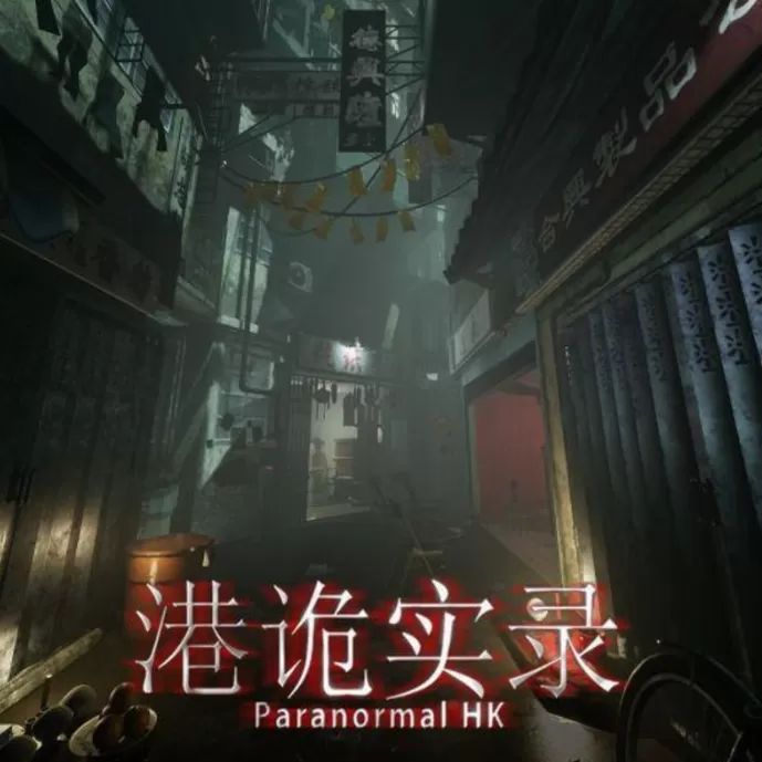 港詭實錄官方正版(冒險解謎游戲) v2.6.5 安卓版