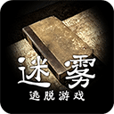 迷霧手游(推理解謎手游) v1.0.4 安卓手機版