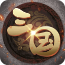 掛機三國志官方版 for Android v1.2 安卓手機版
