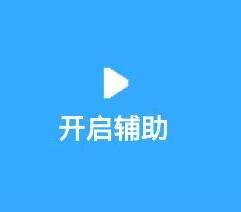 CF穿越火線M透視自瞄穩定輔助 v1.0 安卓版 需要ROOT