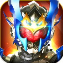 鎧甲勇士戰神聯盟官方正版 for Android v1.4.0 安卓手機版