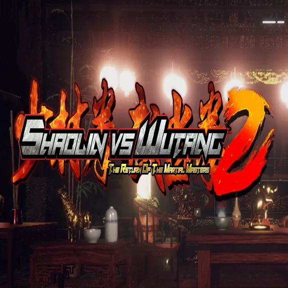 少林與武當2(格斗類游戲) v2.0 安卓版