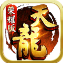 天龍八部榮耀版(MMORPG武俠手游) v1.1.9690 安卓版