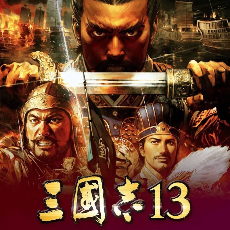 三國志13威力加強(qiáng)版(策略戰(zhàn)爭游戲) v2.7.0 最新安卓版