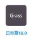 和平精英日空草除草助手(除草/除樹/人物上色等) for android v10.0 手機安卓版