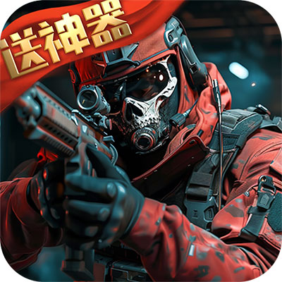 生死狙擊官方正版(射擊手游) v8.7.5 安卓版