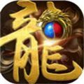傳奇1.80新版火龍 for android v1.16.34 安卓版