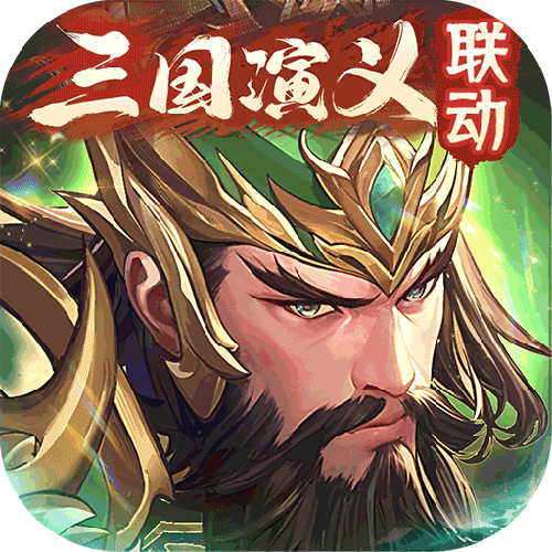 少年三國志最新版(策略卡牌手游) v11.0.0 安卓版