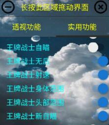 王牌戰士自瞄鎖血無后高跳多功能輔助 v1.12 免費版