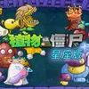 植物大戰僵尸星座版手機最新版(策略塔防游戲) v1.1 安卓版