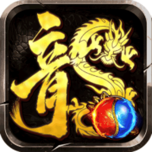 龍騰傳奇手游官方版(傳奇手游) v1.0.6 安卓版
