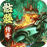 暗黑之城手游(傳奇手游) v2 安卓版