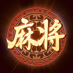 大唐麻將最新版