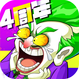 作妖計