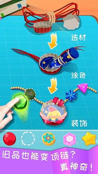 寶寶環保手工官方版4