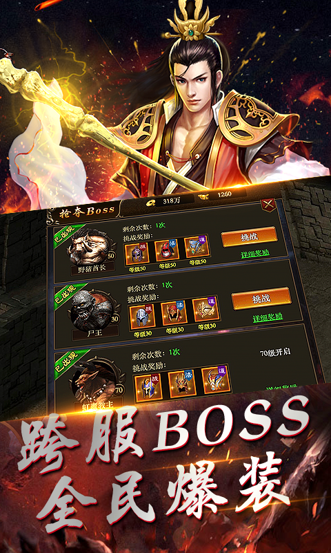熱血霸業之傳奇巔峰超v版0