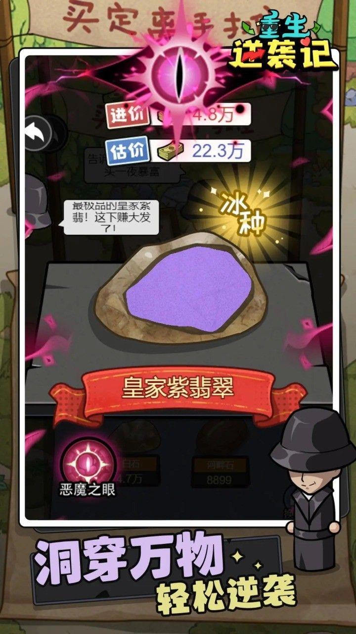 重生逆襲記4