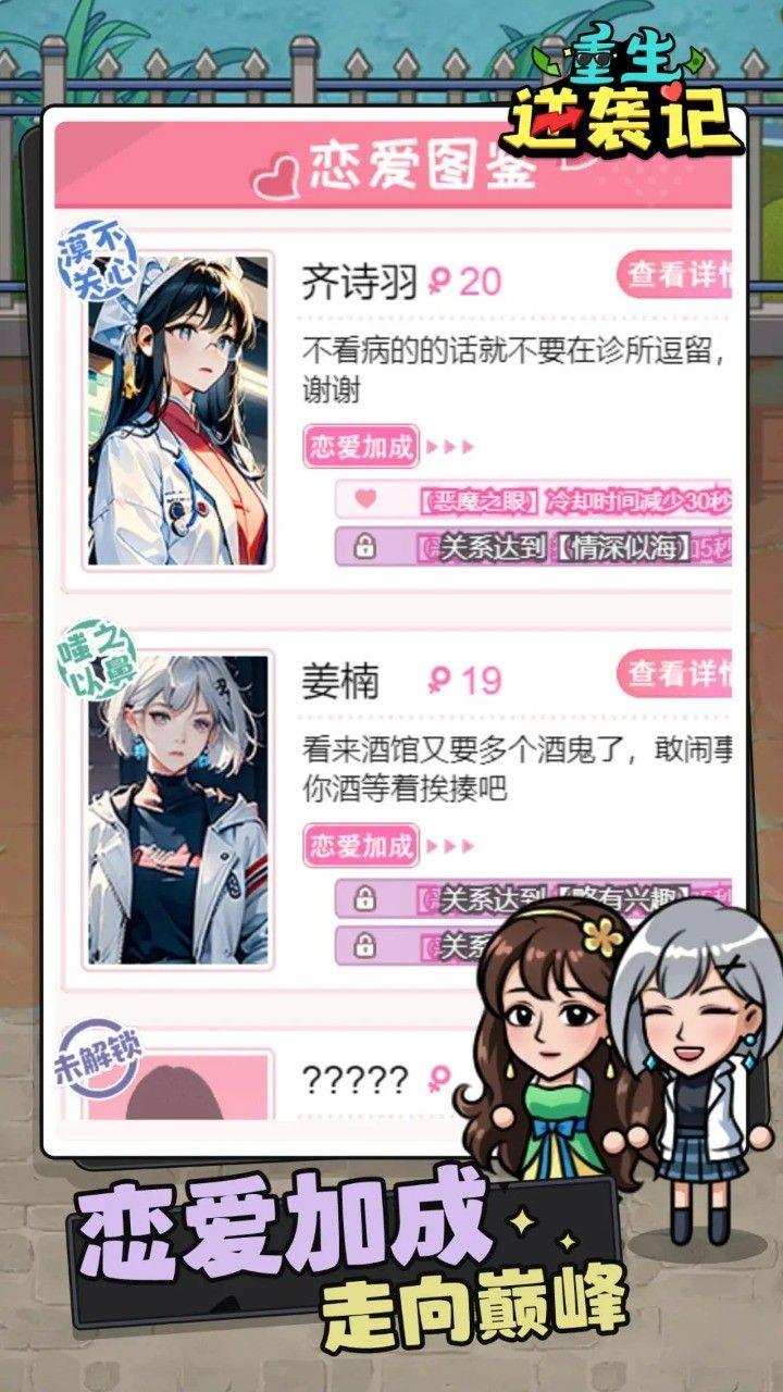 重生逆襲記1