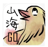 山海GO