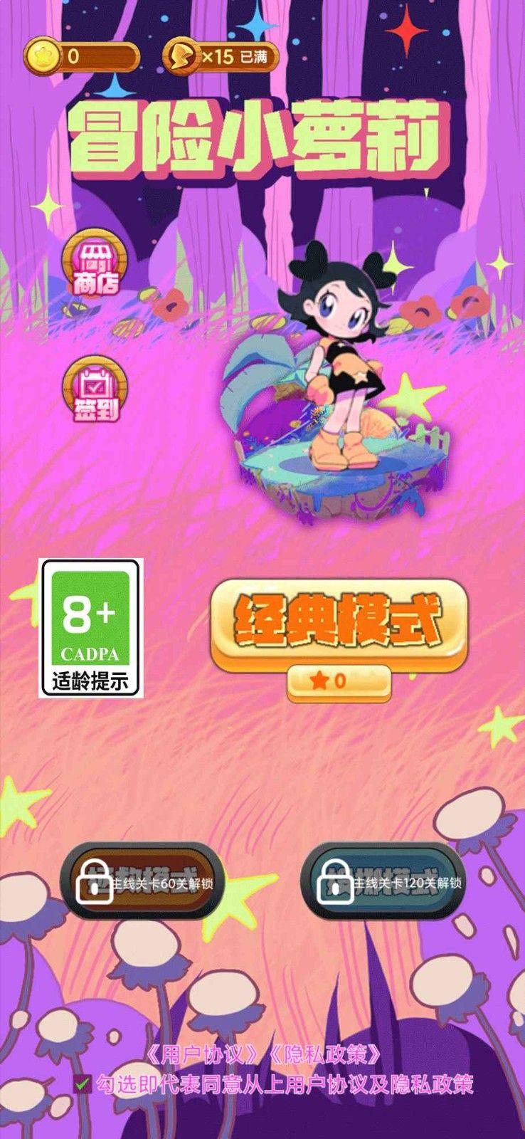 冒險小蘿莉0