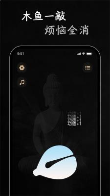 電子木魚無廣告版1