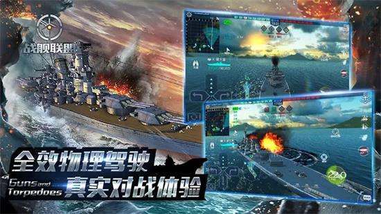 戰艦聯盟1