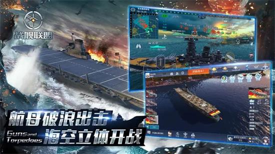 戰艦聯盟2