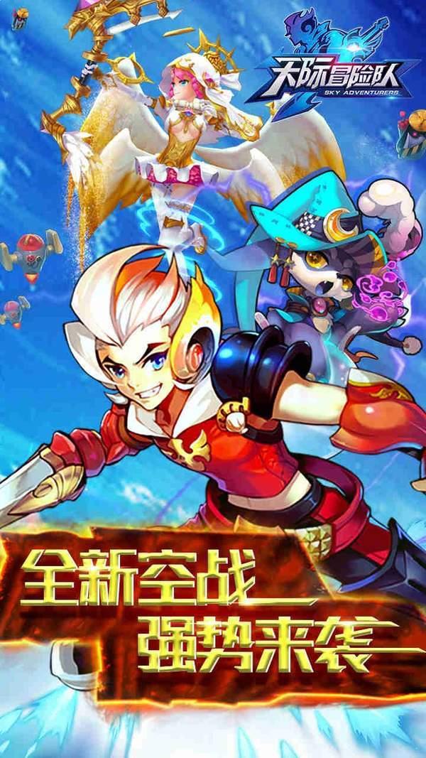 天際冒險隊0