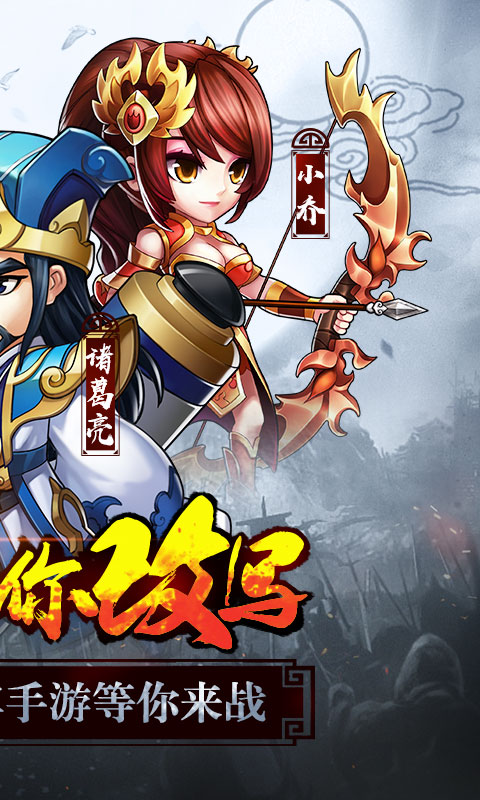 悍將三國2