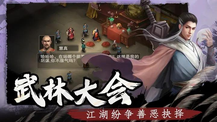 武林俠影2