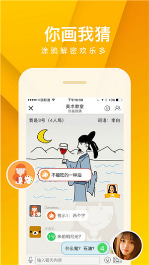 誰是臥底app3