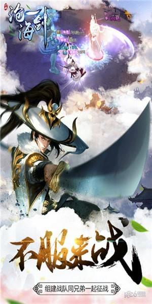滄海一劍4
