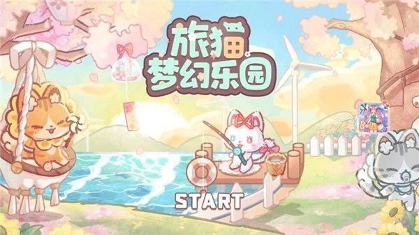 旅貓夢幻樂園2