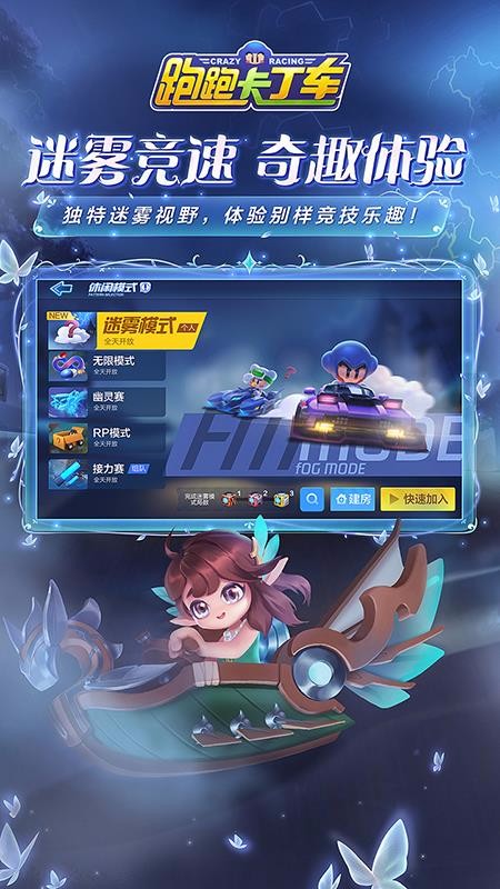 跑跑卡丁車競速版4