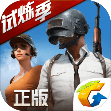 絕地求生：全軍出擊