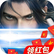 劍斬乾坤紅包版