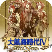 大航海時代4威力加強版手機版