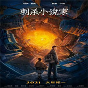 刺殺小說家手游