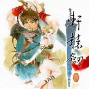 軒轅劍3云和山的彼端手機(jī)版
