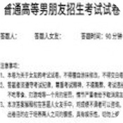 2021年男朋友測試卷