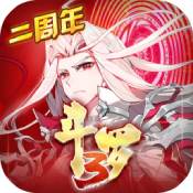 斗羅大陸3果盤版