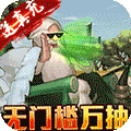 龍將斬千手游