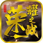 極限挑戰(zhàn)3榮耀之戰(zhàn)