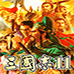 三國志2霸王的大陸(FC)