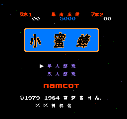小蜜蜂(FC)