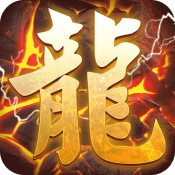 烈焰雄心傳奇版