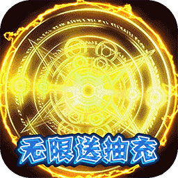 主宰西游BT版