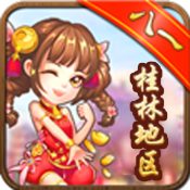 廣西八一字牌app