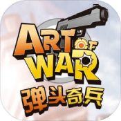 彈頭奇兵